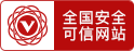 可信認(rèn)證