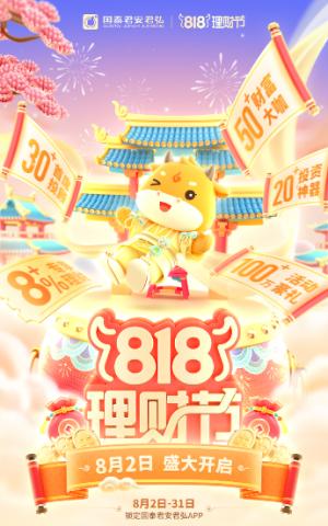 818金融節(jié)落幕國泰君安加速財富管理轉(zhuǎn)型和高質(zhì)量發(fā)展