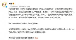 好不容易搶到手北京環(huán)球影城優(yōu)速通票被自動退票飛豬回應了