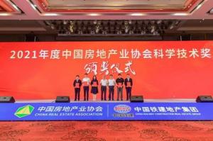 葛洲壩地產榮膺行業(yè)科技大獎榮獲一等獎
