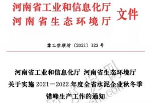 水泥企業(yè)要提前謀劃在差異化政策引導(dǎo)下提前部署實施技術(shù)升級戰(zhàn)略