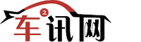 車(chē)訊網(wǎng)